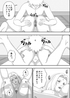 [Asagindo (Asakura Gin)] Tsunade no Seikyouiku (Naruto) - page 9