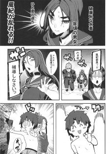 (C93) [Kamaboko Koubou (Kamaboko)] Raikou Mama to Gokinsei Suru Hon (Fate/Grand Order) - page 4