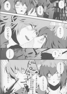 (C77) [EuerEuphorie, Aoku Ekitai (Nakamura Aiha, Mashuro)] BE MINE, DEAR MAID. (Yu-Gi-Oh! GX) - page 27