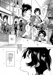 [Kasuga Souichi] Akai Ito ga Tsunagaru Anata to KISS ga Shitai. [Digital] - page 41