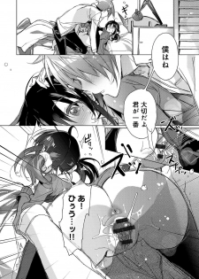 [Kasuga Souichi] Akai Ito ga Tsunagaru Anata to KISS ga Shitai. [Digital] - page 33