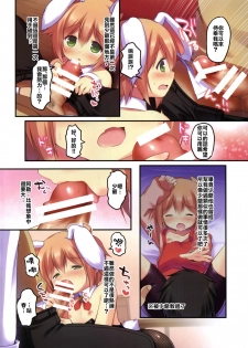 (C86) [Unagigoya (Sakura Puchilo)] Kaseihu wa Shyota! 2 - Bunny de Gohoushi Hen [Chinese] [瑞树汉化组] - page 5