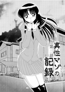 [MoonRevenge (Miyuma Subaru)] Shinsei Maso no Kiroku 1 - page 18