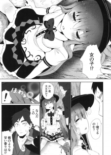 [Lolimate Seizou Koujou (Lolimate)] Yumegokochi no Uchouten (Touhou Project) [Digital] - page 7