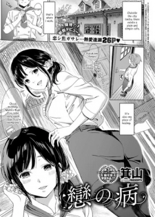 [Miyama] Koi no Yamai - A lovesick maiden. (COMIC ExE 11) [English] [Yuzuru Katsuragi] [Digital]