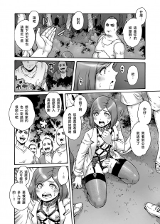 [Shotaian (Aian)] Onoko to. ACT 6 Roshutsu Choukyou Onoko [Chinese] [夏月兔个人汉化] - page 9