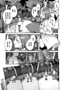 [Shotaian (Aian)] Onoko to. ACT 6 Roshutsu Choukyou Onoko [Chinese] [夏月兔个人汉化] - page 6