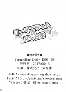 [Commanding Eagle (Washizuka Sho)] Lillie-chan no H na Nichijou (Pokémon Sun and Moon) [English] [PerceptivePercival] [Digital] - page 22