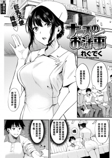 [Regdic] Nurse no Oshirugoto (COMIC Kairakuten BEAST 2018-04) [Chinese] [黑条汉化] [Digital] - page 1