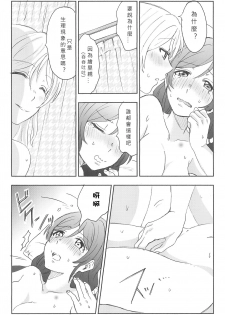 (C89) [Mushiyaki!! (Kanbayashi Makoto)] Unbalance Emotional Heart (Love Live!) [Chinese] [北京神马个人汉化] - page 48