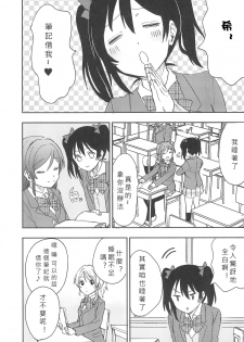 (C89) [Mushiyaki!! (Kanbayashi Makoto)] Unbalance Emotional Heart (Love Live!) [Chinese] [北京神马个人汉化] - page 16