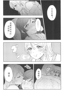 (C89) [Mushiyaki!! (Kanbayashi Makoto)] Unbalance Emotional Heart (Love Live!) [Chinese] [北京神马个人汉化] - page 13
