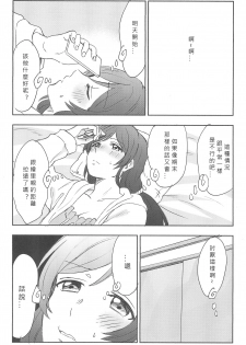 (C89) [Mushiyaki!! (Kanbayashi Makoto)] Unbalance Emotional Heart (Love Live!) [Chinese] [北京神马个人汉化] - page 28