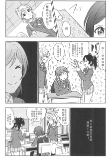 (C89) [Mushiyaki!! (Kanbayashi Makoto)] Unbalance Emotional Heart (Love Live!) [Chinese] [北京神马个人汉化] - page 17