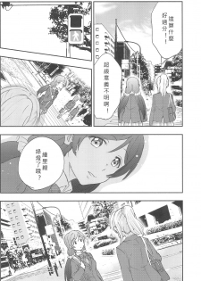 (C89) [Mushiyaki!! (Kanbayashi Makoto)] Unbalance Emotional Heart (Love Live!) [Chinese] [北京神马个人汉化] - page 23