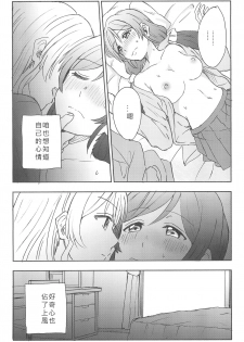 (C89) [Mushiyaki!! (Kanbayashi Makoto)] Unbalance Emotional Heart (Love Live!) [Chinese] [北京神马个人汉化] - page 39