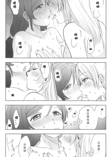 (C89) [Mushiyaki!! (Kanbayashi Makoto)] Unbalance Emotional Heart (Love Live!) [Chinese] [北京神马个人汉化] - page 41