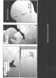 (C89) [Mushiyaki!! (Kanbayashi Makoto)] Unbalance Emotional Heart (Love Live!) [Chinese] [北京神马个人汉化] - page 12