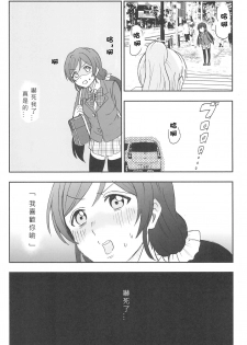 (C89) [Mushiyaki!! (Kanbayashi Makoto)] Unbalance Emotional Heart (Love Live!) [Chinese] [北京神马个人汉化] - page 26