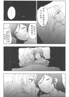 (C89) [Mushiyaki!! (Kanbayashi Makoto)] Unbalance Emotional Heart (Love Live!) [Chinese] [北京神马个人汉化] - page 10