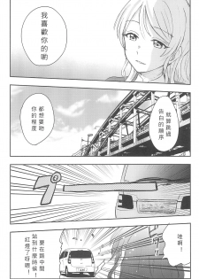 (C89) [Mushiyaki!! (Kanbayashi Makoto)] Unbalance Emotional Heart (Love Live!) [Chinese] [北京神马个人汉化] - page 25