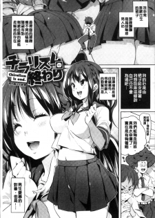 [Marui Maru] Shita no Okuchi de Chu Chu Shiyo | 用下面的小嘴啾嚕~♥啾嚕♥一下 [Chinese] - page 13