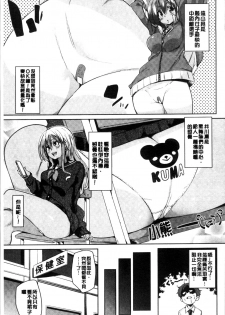 [Marui Maru] Shita no Okuchi de Chu Chu Shiyo | 用下面的小嘴啾嚕~♥啾嚕♥一下 [Chinese] - page 15