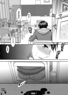 (C83) [Pish Lover (Amatake Akewo)] Kawaikutte Seigi [Chinese] - page 28