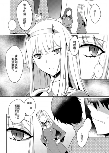 [Once Only (Nekoi Hikaru)] Mitsuru in the Zero Two (Darling in the Franxx) [Chinese] [無邪気漢化組] [Digital] - page 7