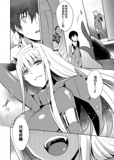 [Once Only (Nekoi Hikaru)] Mitsuru in the Zero Two (Darling in the Franxx) [Chinese] [無邪気漢化組] [Digital] - page 21