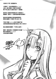 [Once Only (Nekoi Hikaru)] Mitsuru in the Zero Two (Darling in the Franxx) [Chinese] [無邪気漢化組] [Digital] - page 22