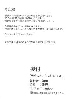 (758 Daitoubatsu Mission 2) [Kaminagi-tei (Kaminagi)] Lapis-sama to Icha Love +α (Sennen Sensou Aigis) - page 21