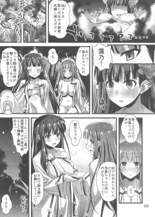 (C93) [Steel Mayonnaise (Higuchi Isami)] Niku Miko no Utage San ~Yougen no Inshuu~ - page 24