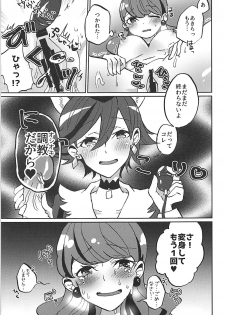 (Rainbow Flavor 18) [Akaringo-chan (Mikorin)] Kanojo ga Wagamama Sugiru no de Ima kara Oshioki Shimasu (Kirakira PreCure a la Mode) - page 32