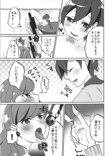 (Rainbow Flavor 18) [Akaringo-chan (Mikorin)] Kanojo ga Wagamama Sugiru no de Ima kara Oshioki Shimasu (Kirakira PreCure a la Mode) - page 20