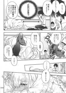 (COMIC1☆13) [Alkaloid (Izumiya Otoha)] Majo no Junketsu (Fate/Grand Order) - page 17