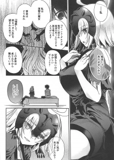 (COMIC1☆13) [Alkaloid (Izumiya Otoha)] Majo no Junketsu (Fate/Grand Order) - page 7