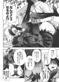 (COMIC1☆13) [Alkaloid (Izumiya Otoha)] Majo no Junketsu (Fate/Grand Order) - page 5