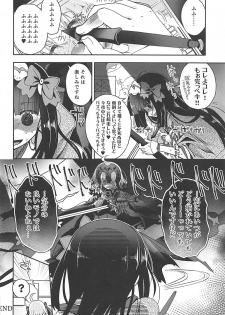 (COMIC1☆13) [Alkaloid (Izumiya Otoha)] Majo no Junketsu (Fate/Grand Order) - page 25