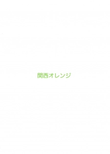 (COMIC1☆13) [Kansai Orange (Arai Kei)] Boku no Kanojo 2 (Fujiyama-san wa Shishunki) - page 38