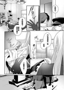 [Hirasaka Fuyu] Walkure no Hokyuuhei Ch. 1 (COMIC Anthurium 2017-05) [Chinese] [Digital] - page 10