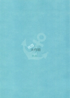 (C87) [Watakubi (Sasai Saji)] Dokuro Peropero Daisakusen (Kantai Collection -KanColle-) - page 12