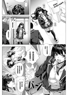 [Nagayori] Melty Lesson (COMIC Kairakuten BEAST 2018-04) [Chinese] [黑条汉化] [Digital] - page 4