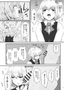 (Reitaisai 15) [Gensou Kagetourou (amidara)] Rumia VS 7-nin no Tanetsuke Oji-san (Touhou Project) - page 18