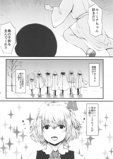 (Reitaisai 15) [Gensou Kagetourou (amidara)] Rumia VS 7-nin no Tanetsuke Oji-san (Touhou Project) - page 15