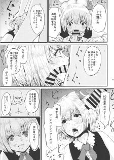 (Reitaisai 15) [Gensou Kagetourou (amidara)] Rumia VS 7-nin no Tanetsuke Oji-san (Touhou Project) - page 20