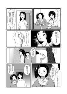 [某坊主] 野糞をプロデュース - page 44