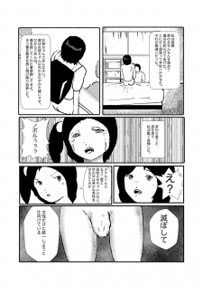 [某坊主] 野糞をプロデュース - page 48