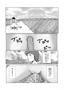 [某坊主] 野糞をプロデュース - page 3