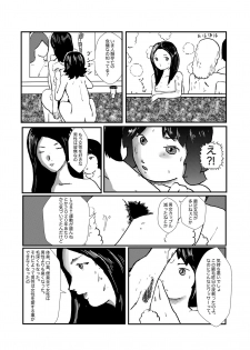 [某坊主] 野糞をプロデュース - page 32